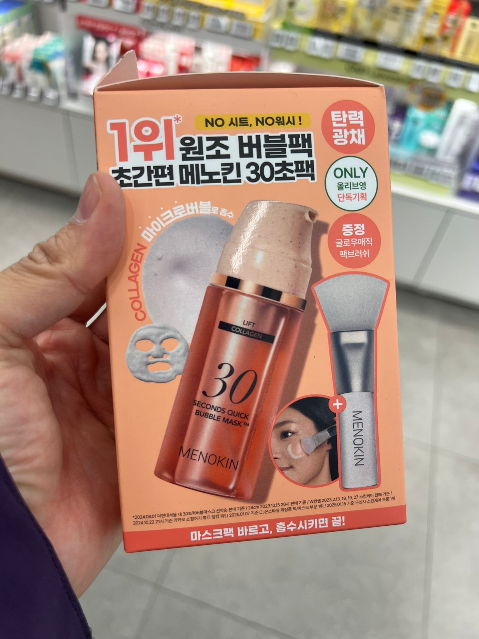 MENOKIN 30秒免沖洗泡泡面膜  