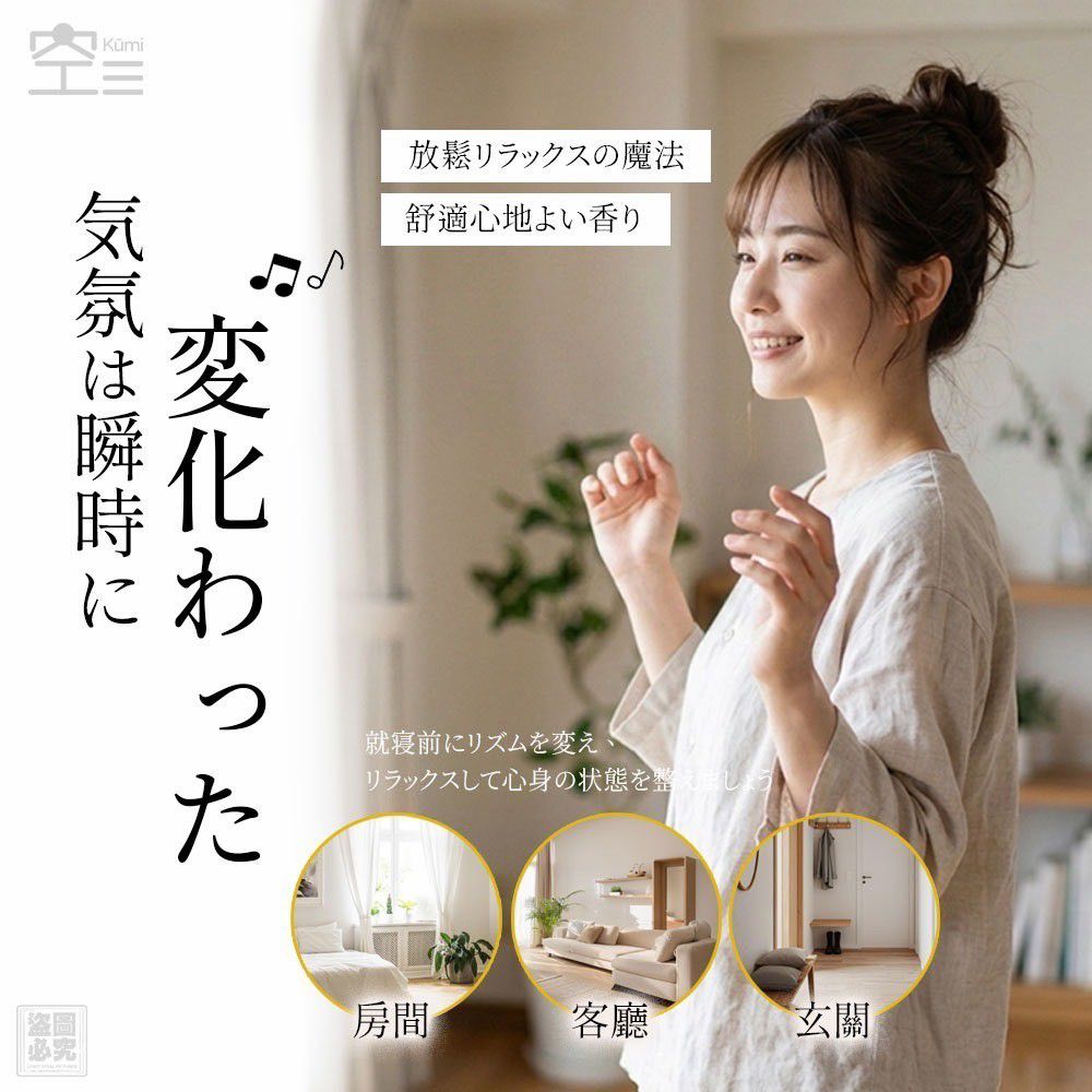 $58支.2支起$48支.日本Kūmi 零感輕盈香氛噴霧