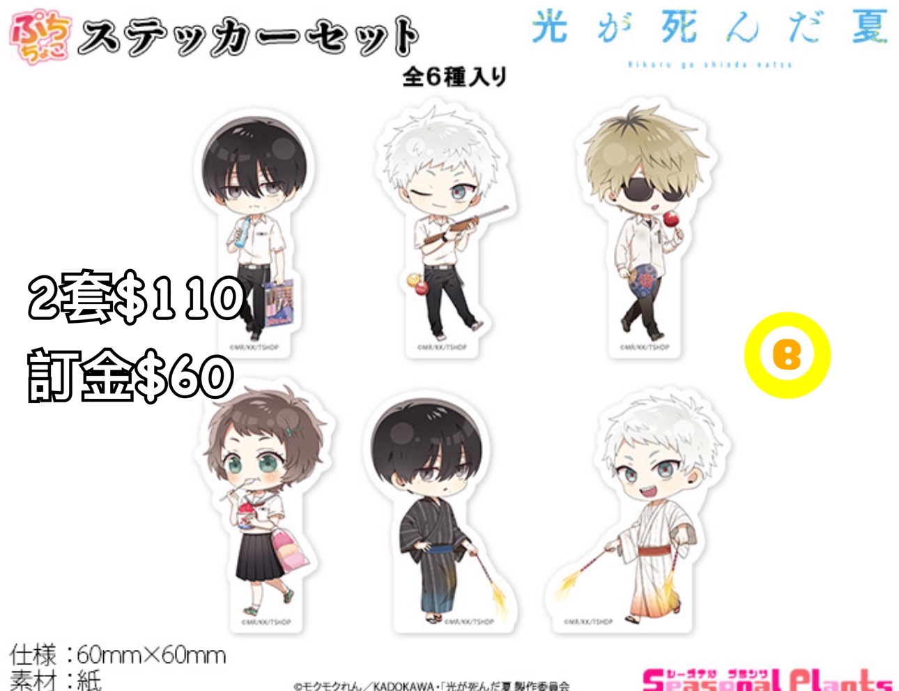 Preorder預訂6/2026年光逝去的夏天夏祭り貼紙set