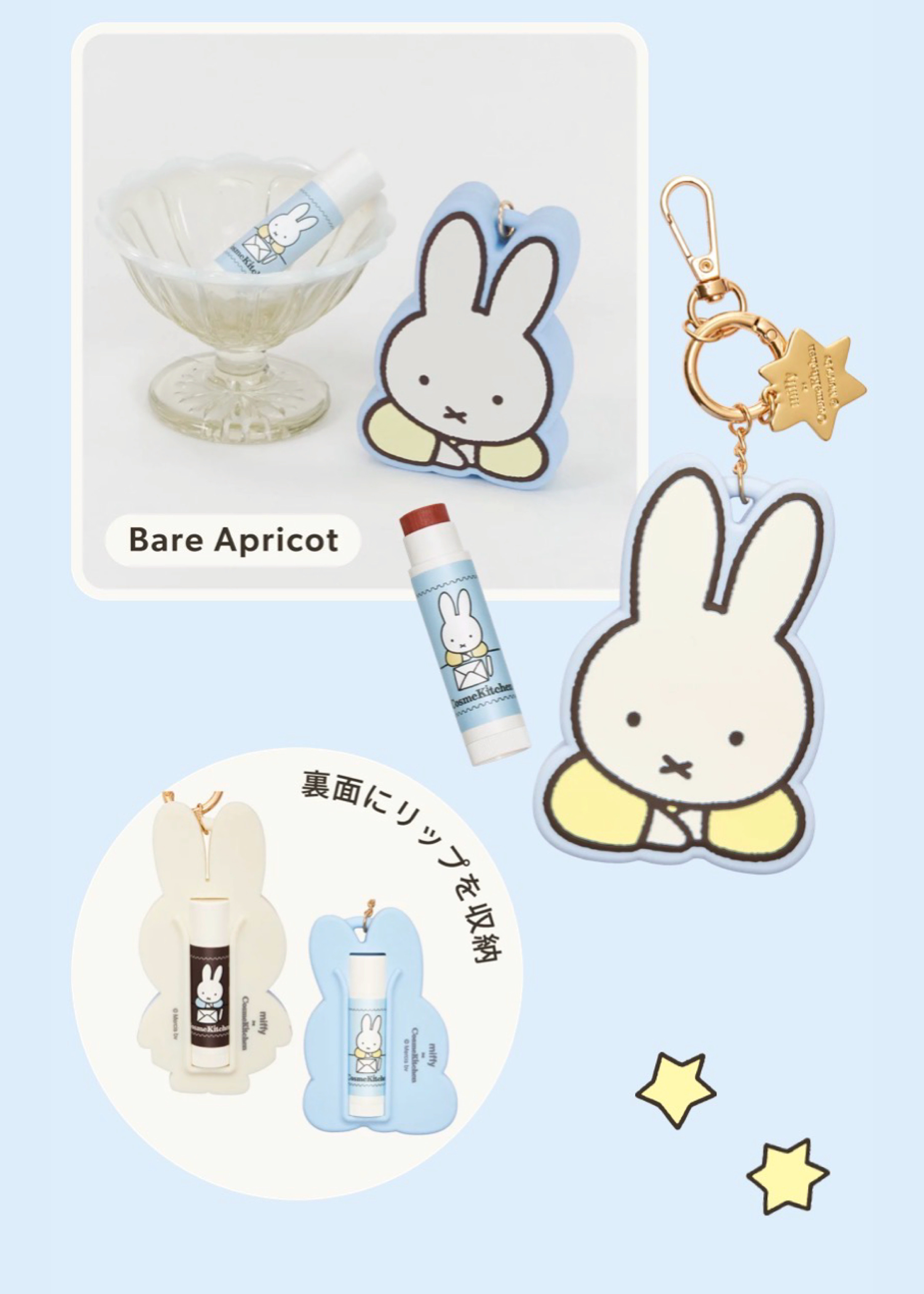 Miffy × Cosme Kitchen Lip Cream連矽膠套掛飾