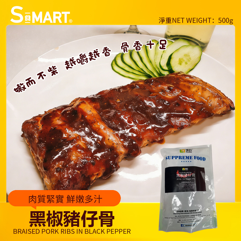 黑椒豬仔骨500g