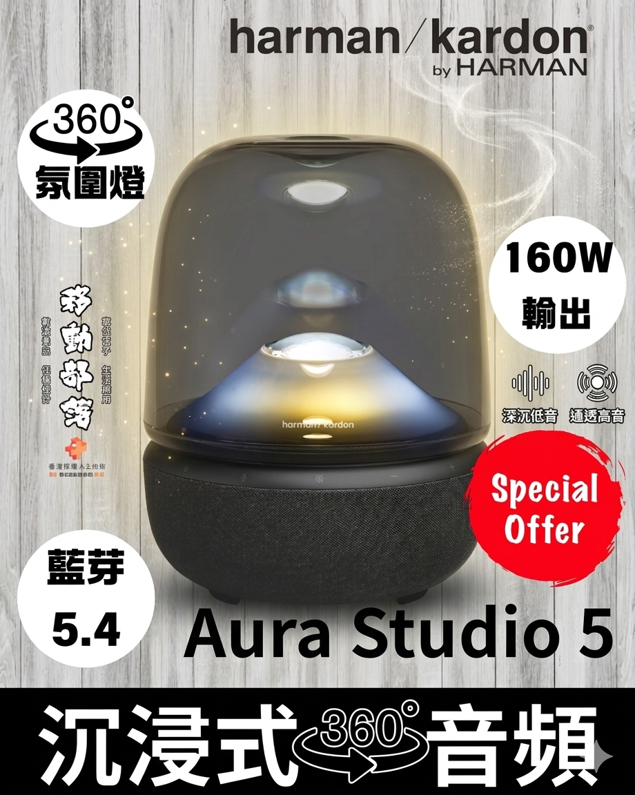 Harman Kardon Aura Studio 5藍牙喇叭 (哈曼卡頓)