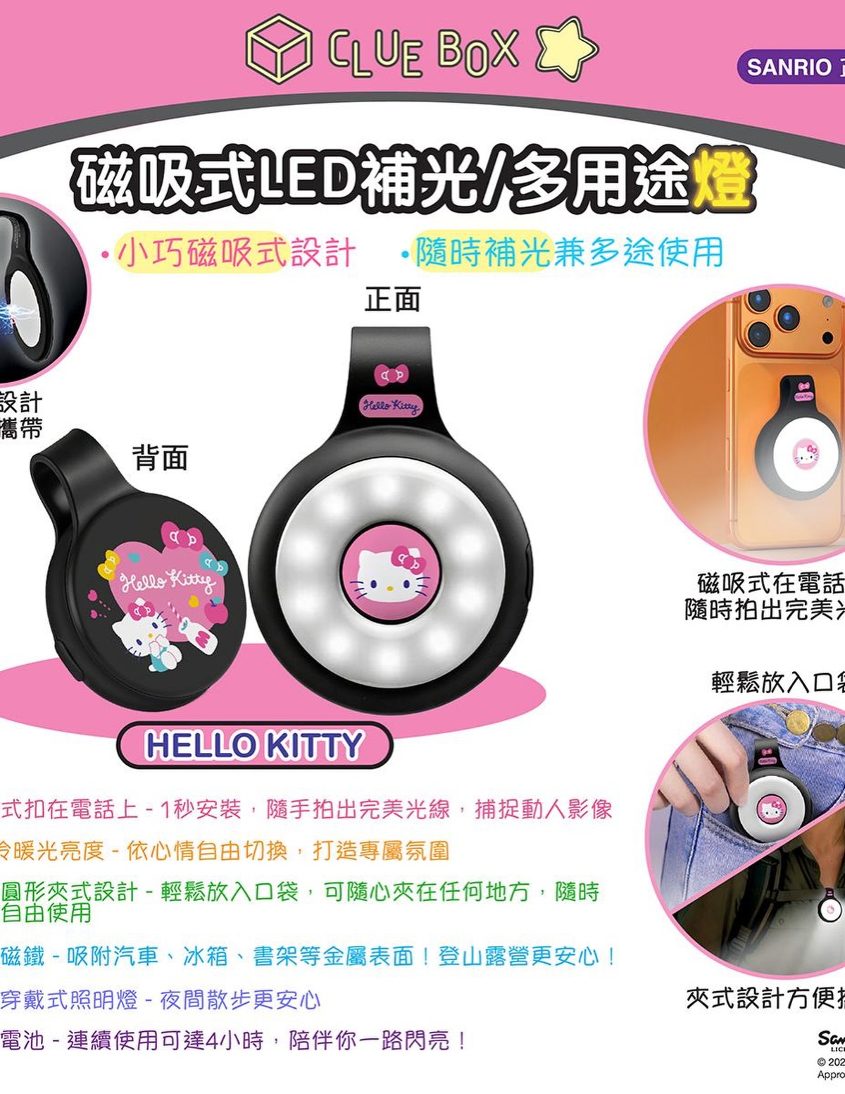 正版  SANRIO CHARACTER 磁吸式LED補光/多用途燈