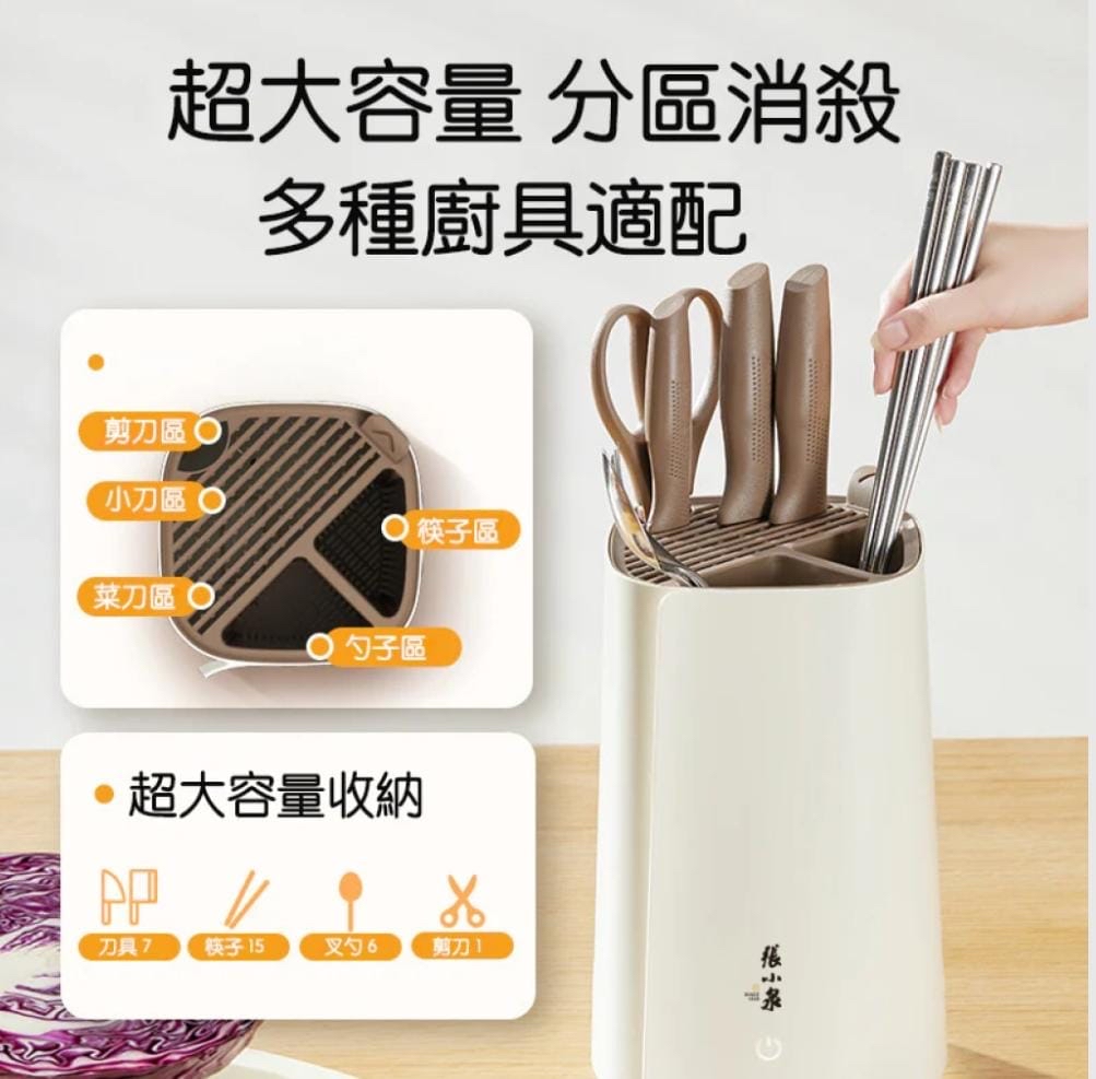 百年品牌張小泉 限時突發優惠💗買到賺到  智能收納除菌刀筷機及和煦刀剪套裝 (四件廚具)