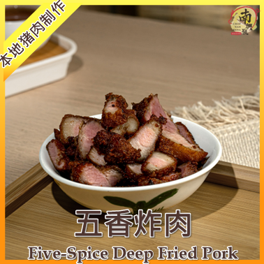 五香炸肉 | Five‑Spice Deep‑Fried Pork 280g