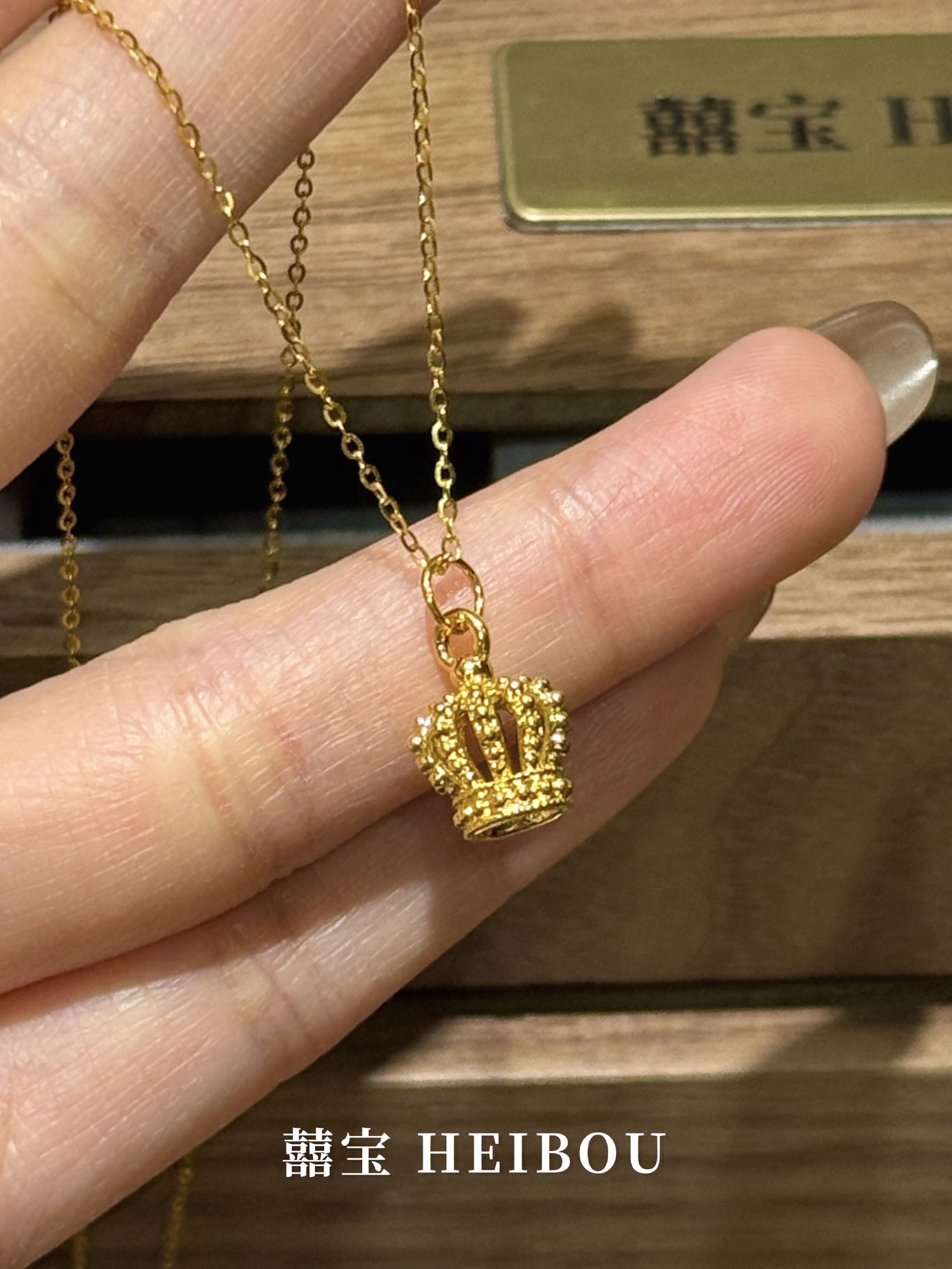 【无氢款】花苞皇冠-吊坠