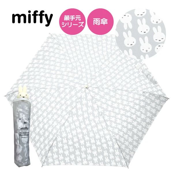 Dick Bruna MIFFY Face手柄 摺疊雨傘