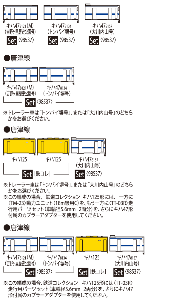 JR キハ47-8000形+Kiha 125 Romancing SAGA 佐賀 四節特別版A （Tomix 98537)