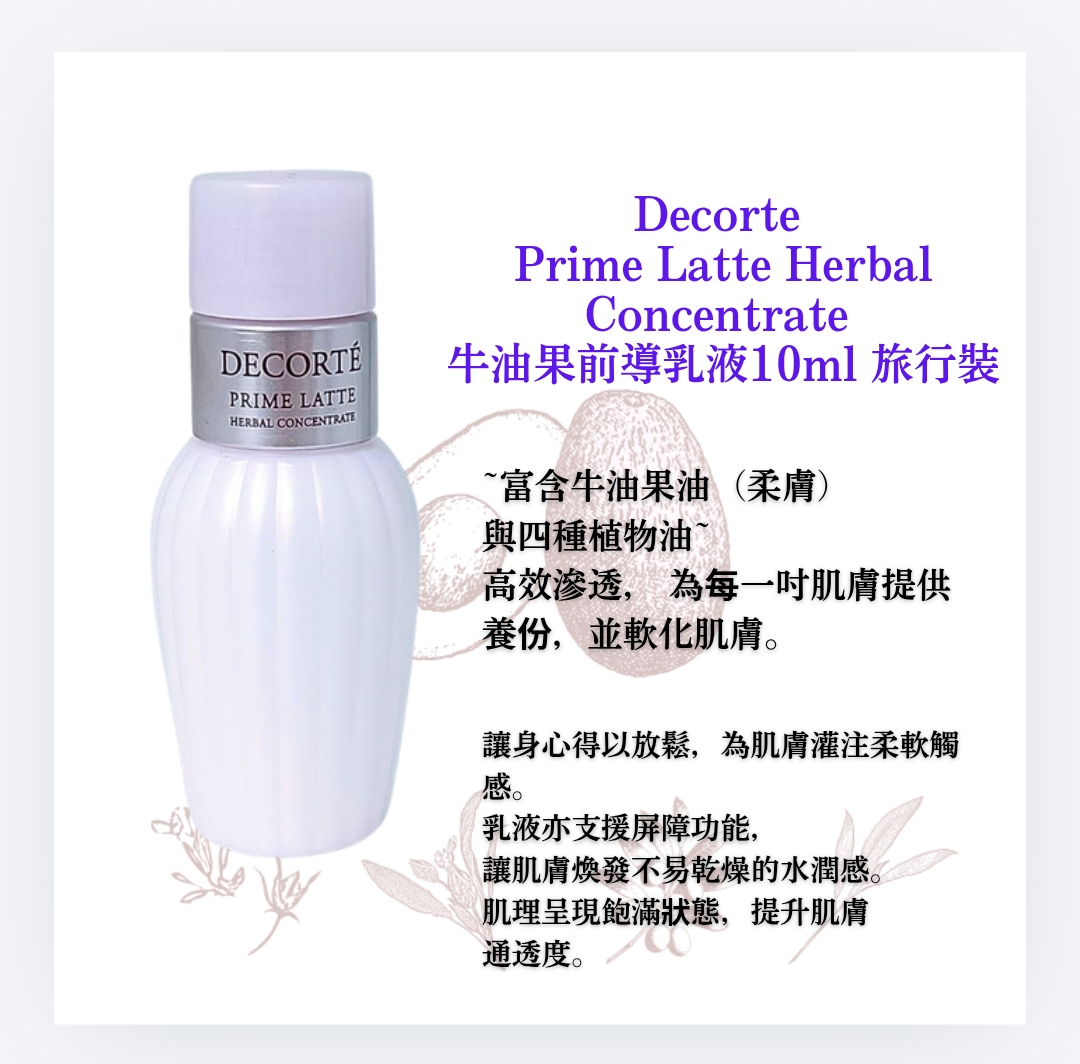 Cosme Decorte 牛油果前導乳液10ml Prime Latte Herbal Concentrate  旅行裝 冇盒