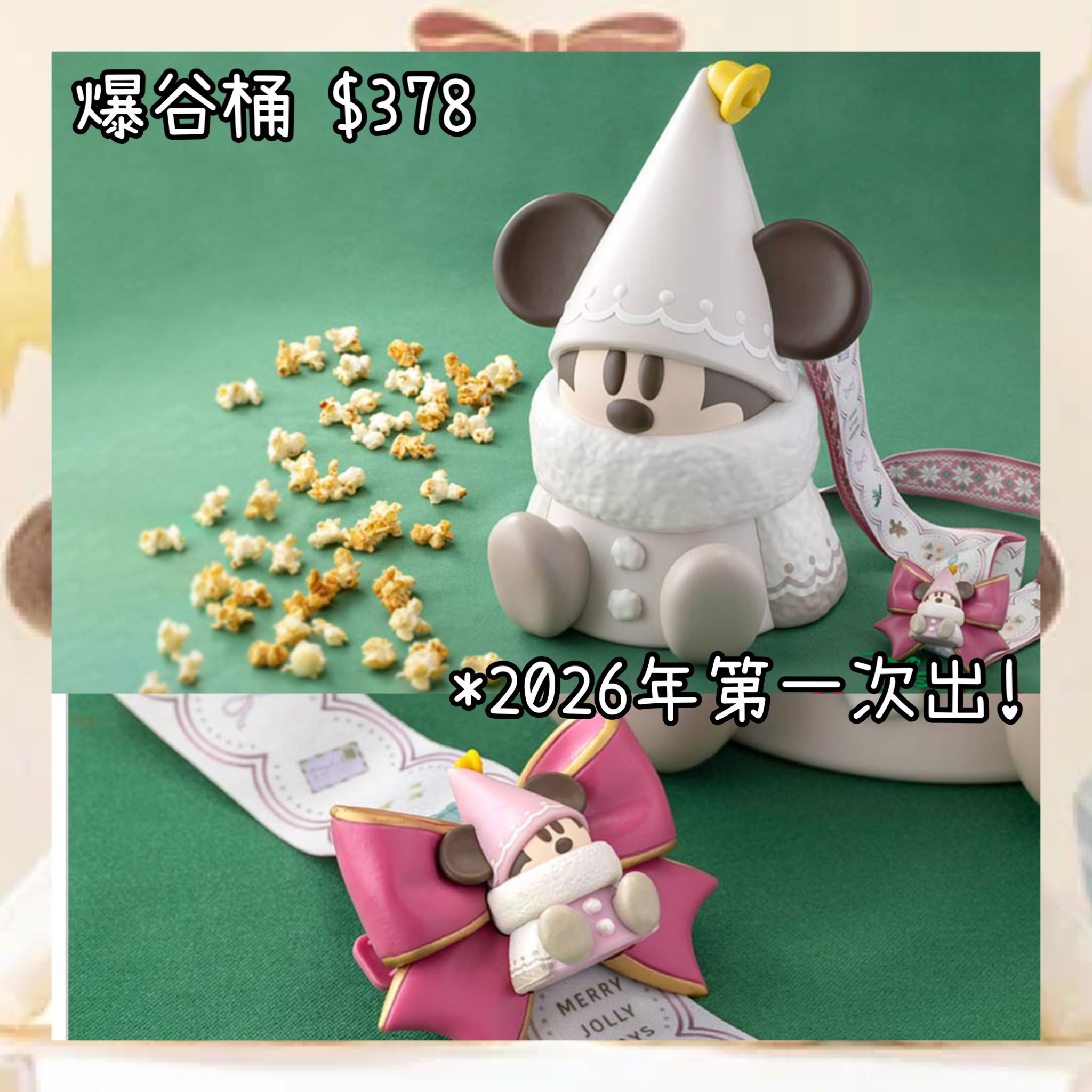 ：日本：2026 XMAS DISNEYLAND 園區產品 MERRY JOLLY DAYS LIL RING RING 1/11 日本發賣 爆谷桶