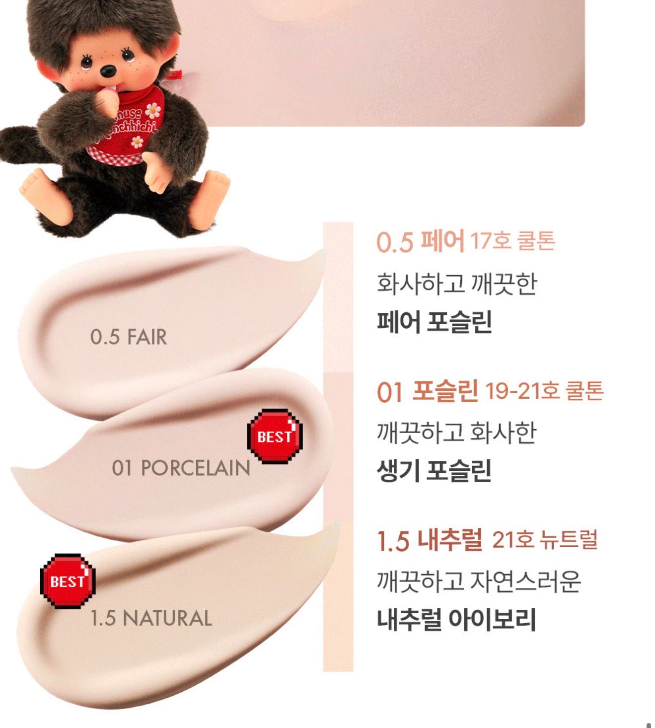 Amuse x Monchichi 陶瓷肌氣墊粉底