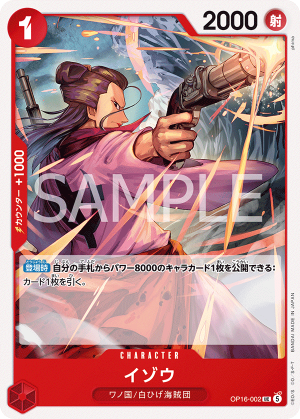 OP16-002 イゾウ