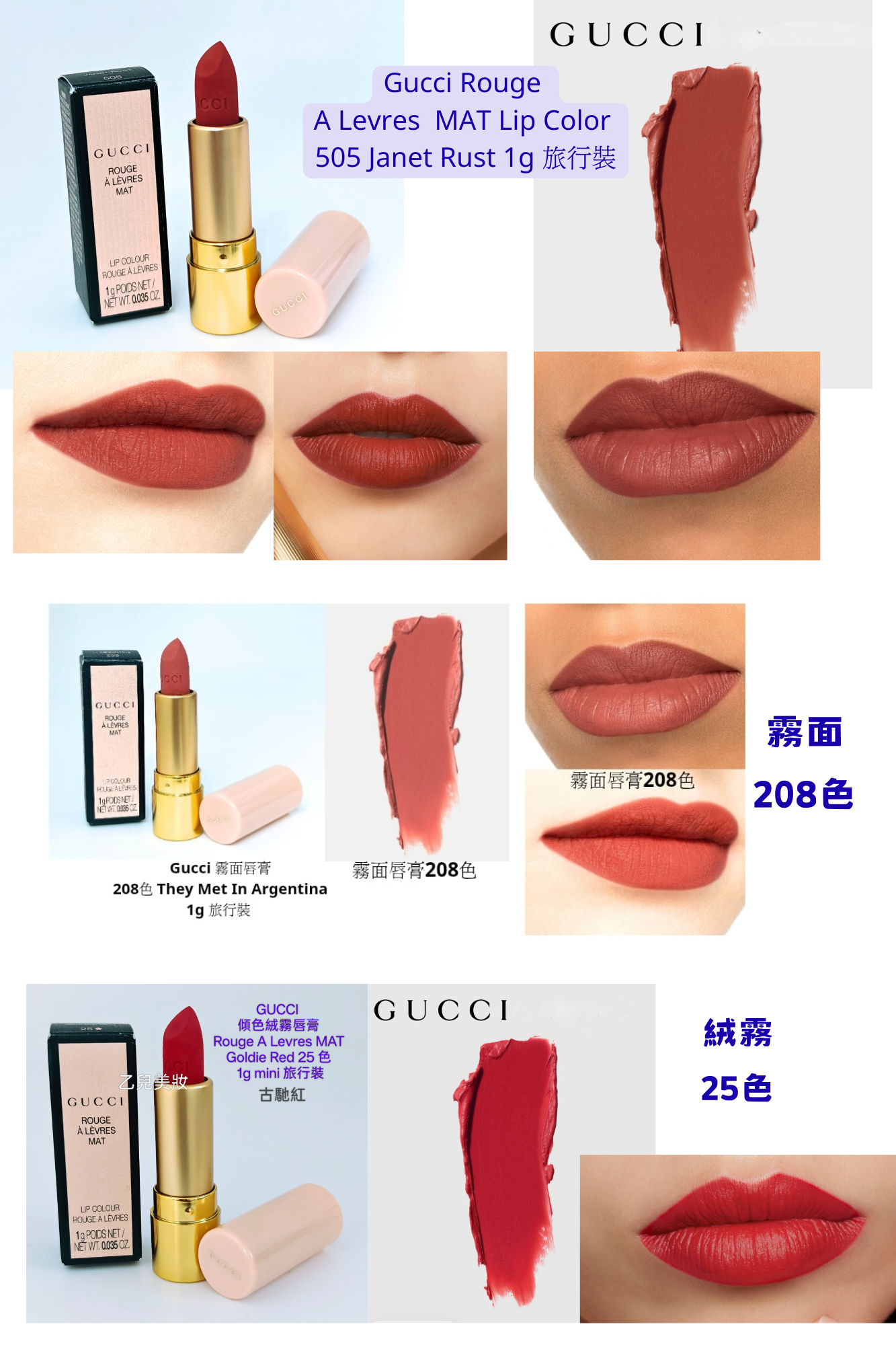Gucci Lipstick 合集