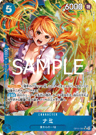 One Piece TCG Card Game - Op11-054 (SR) Nami