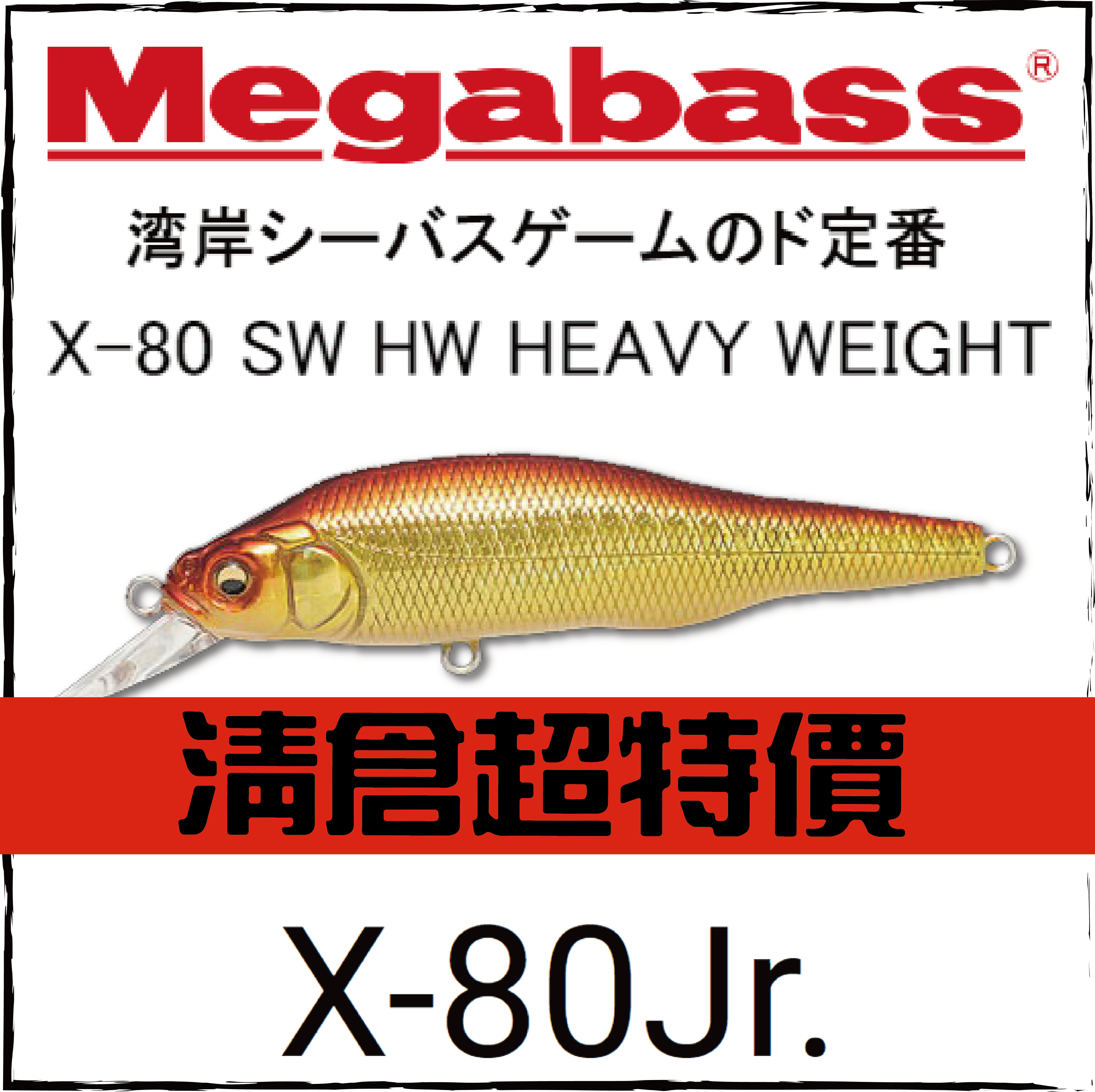 MEGABASSメガバスX-80SW
