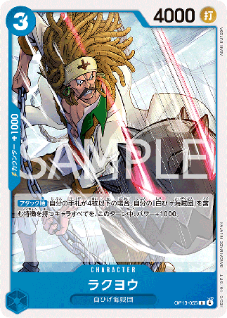One Piece TCG Card Game - Op13-055 (C) Rakuyo 
