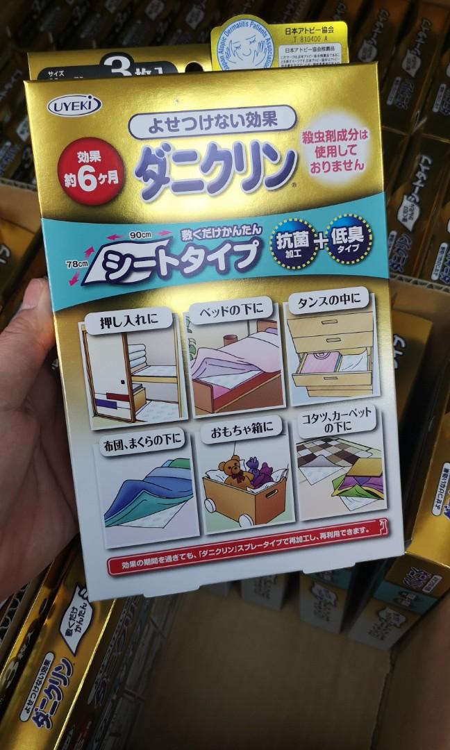  日本製 UYEKI 特效塵蟎墊 ( 1盒 3張 )