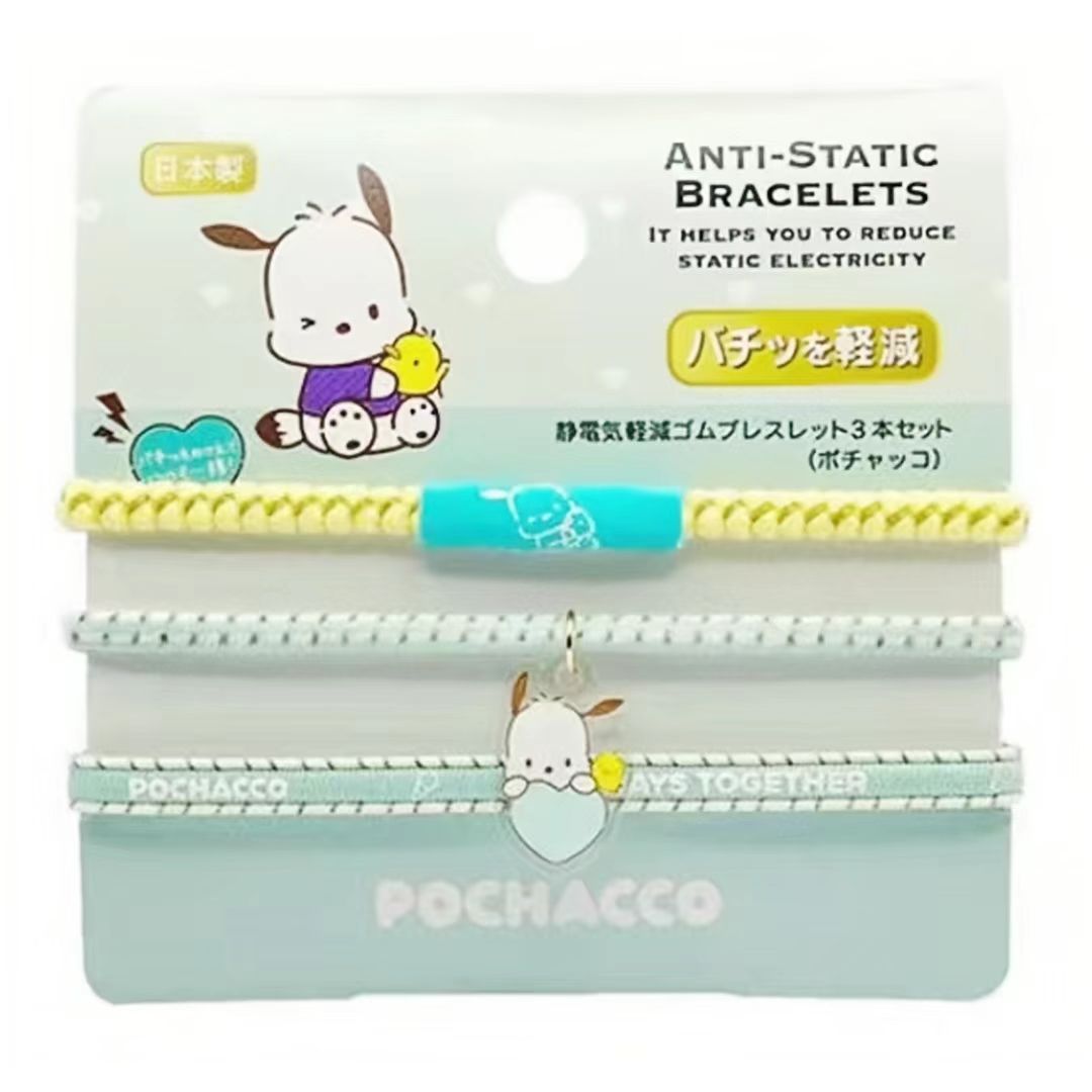 【日本製】Sanrio 防靜電手帶套裝｜3條入｜冬天必備