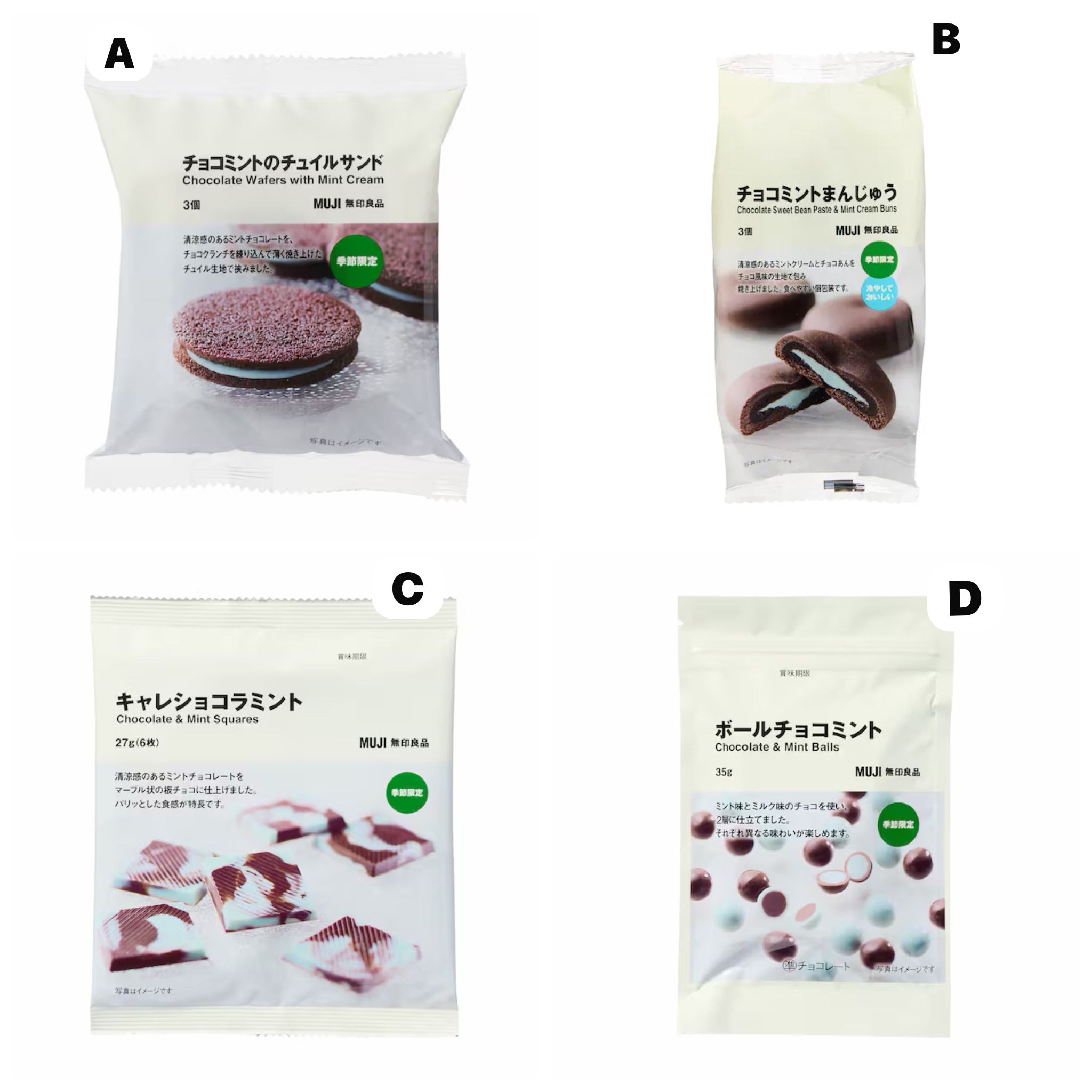 日本 無印良品 夏日薄荷新食品