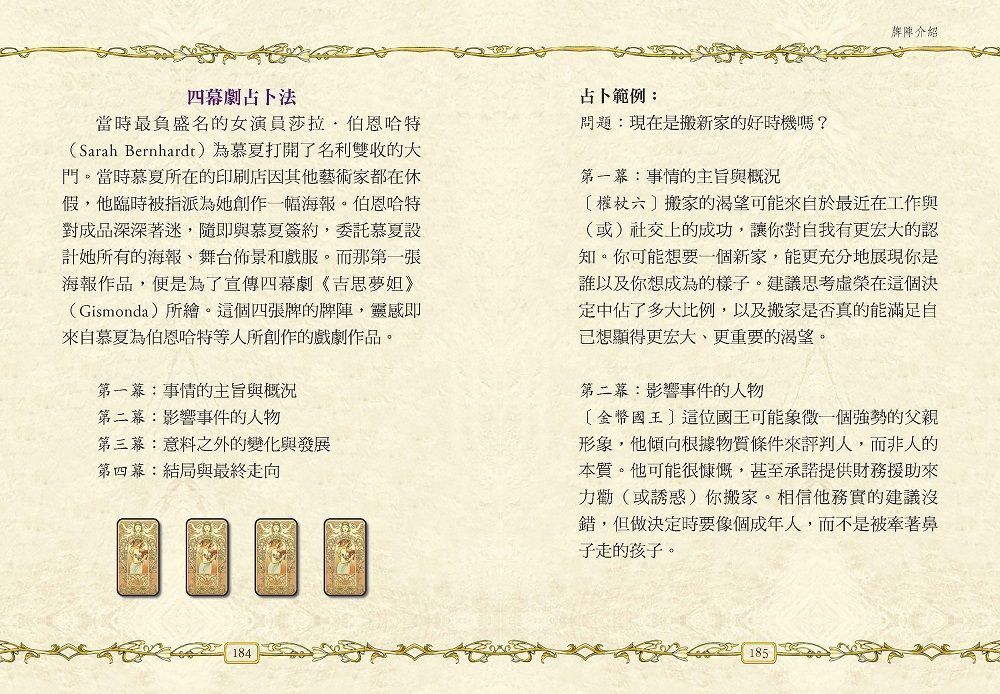 慕夏塔羅