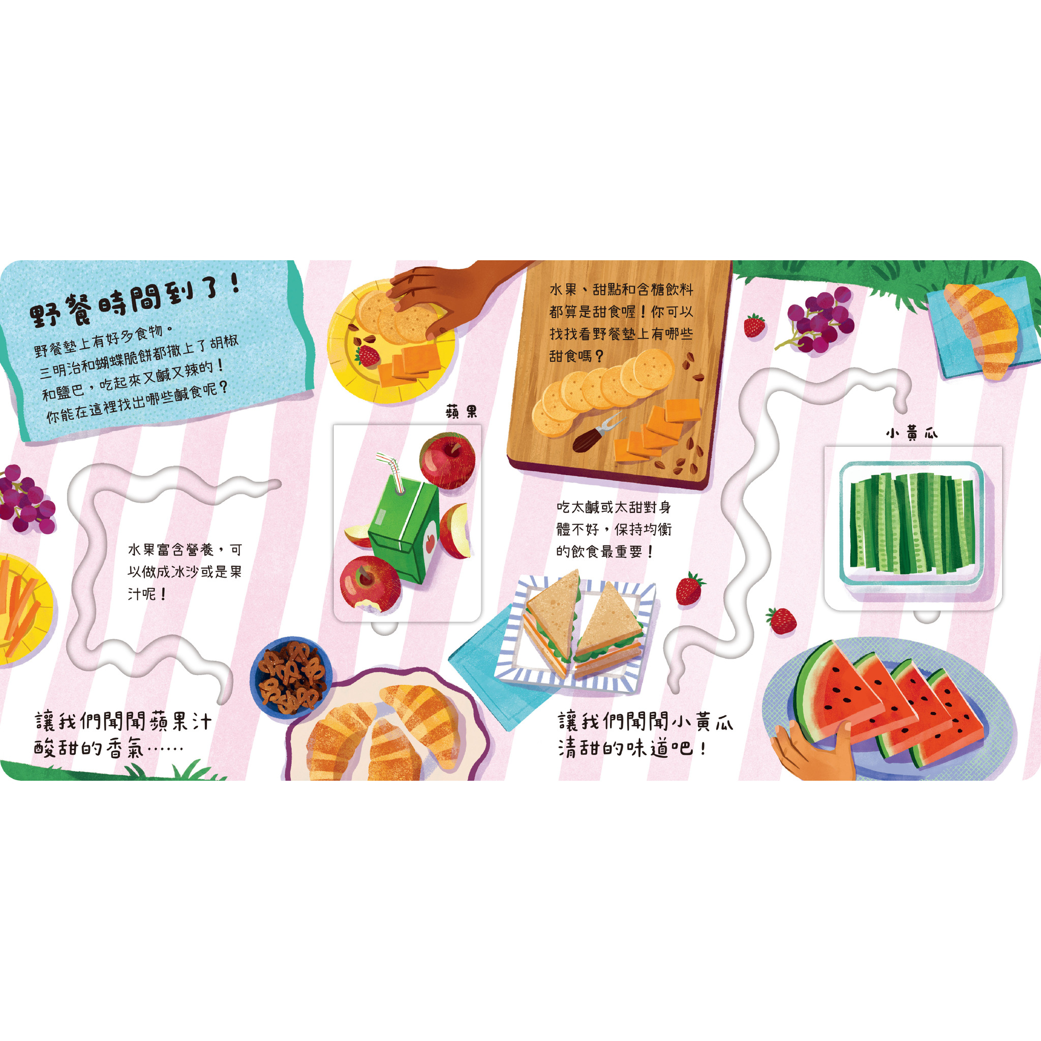 讓我們聞聞看 食物有哪些！