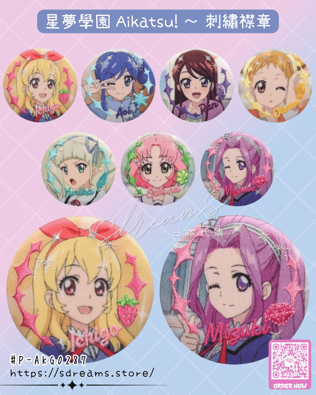 星夢學園 Aikatsu! 刺繡襟章 #P-AKG0287 [BANDAI] (PRE-ORDER) [2026/05]