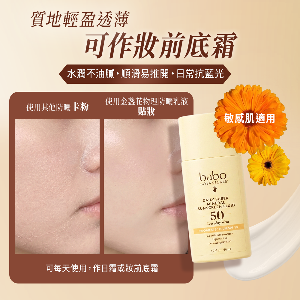 80610 Babo Botanicals 金盞花物理防曬乳液 SPF50 (無香料)