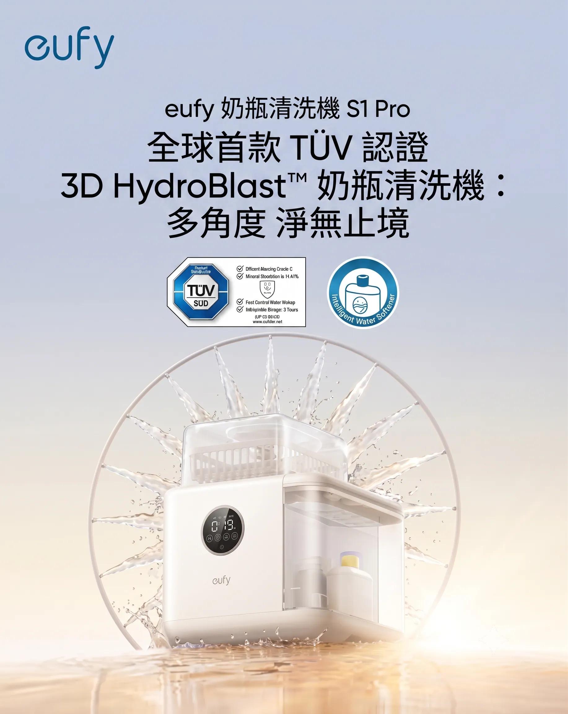 eufy Bottle Washer S1 Pro 智能全自動洗奶瓶機（附專用洗滌片 60粒 1包(30粒) + 專用軟水器）