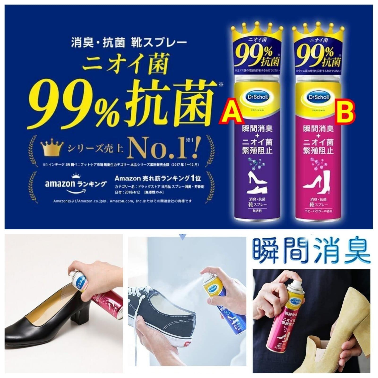 【預訂】日本爽健足部瞬間消臭抗菌鞋用噴霧 150ml