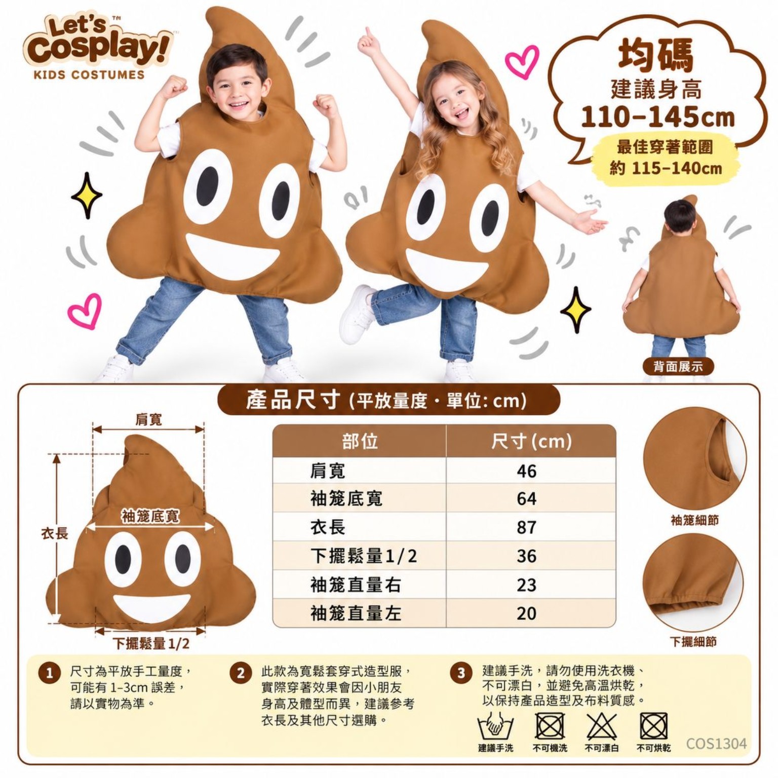 萬聖節搞笑兒童便便屎屎服裝｜親子派對幽默造型｜香港現貨 COS1304