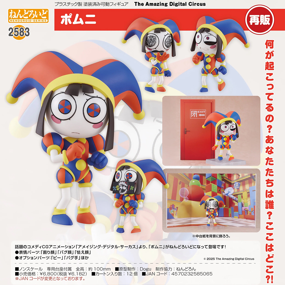 (預訂訂金 $100) (總價 $320) GSC Nendoroid 2583 驚奇數位馬戲團 帕姆尼 黏土人 Pomni (再版) (行版)