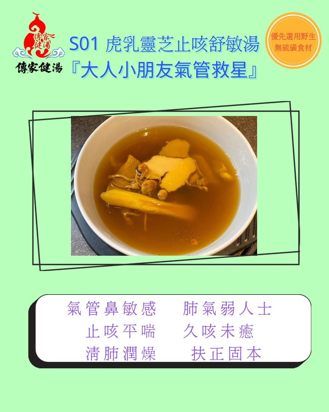 🌟久咳氣管敏感救星🌝虎乳靈芝止咳舒敏湯