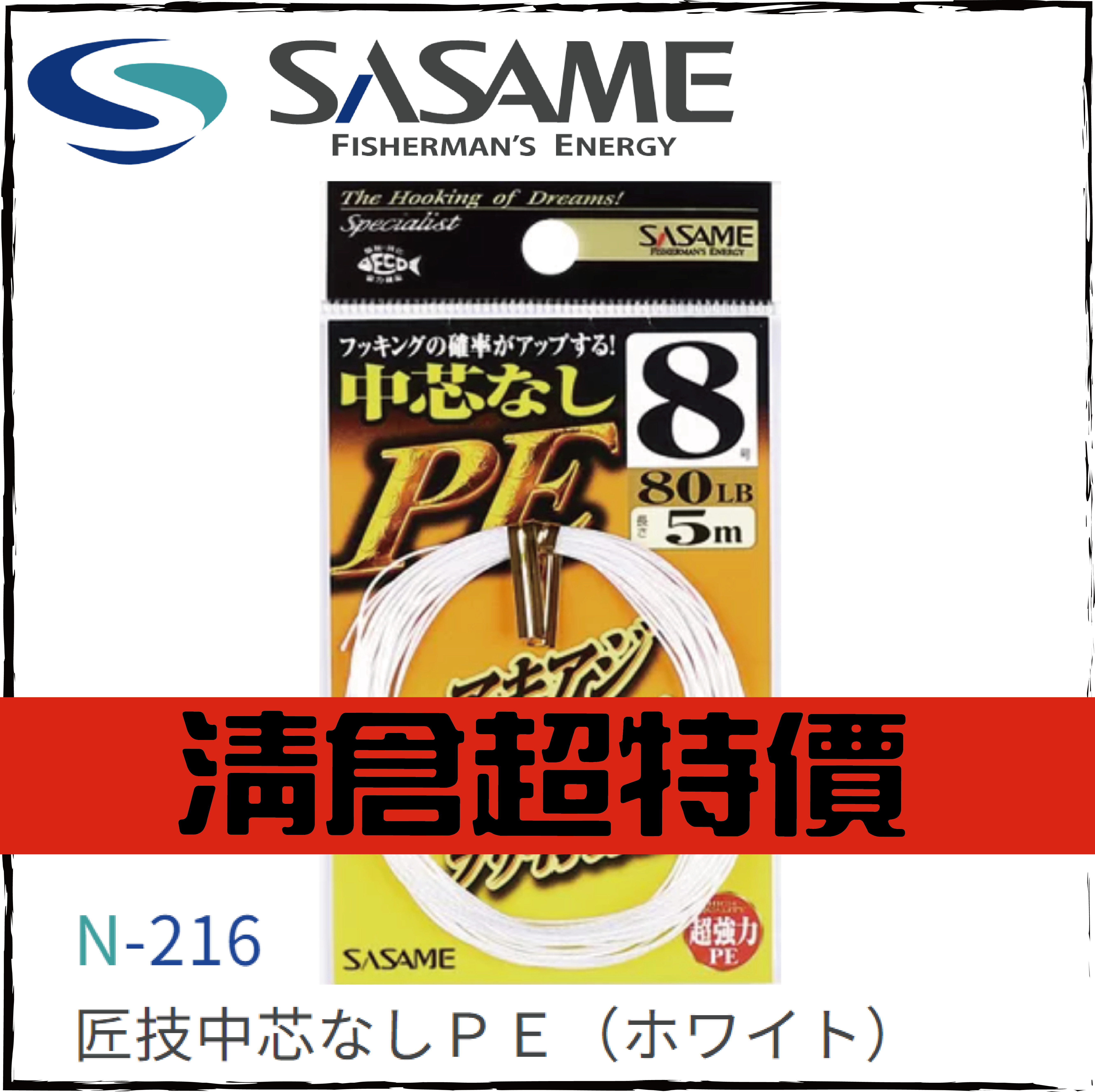 N-216匠技中芯なしPE(ホワイト)