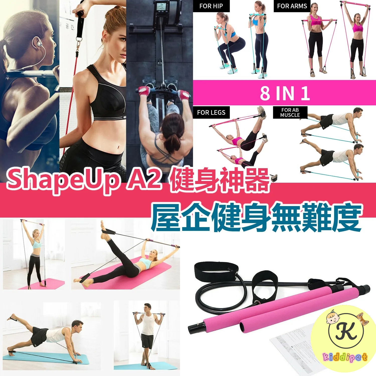 ShapeUp A2 健身神器