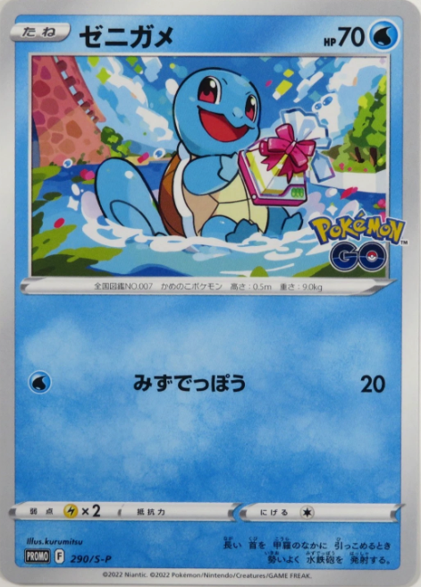 PTCG 日版 寶可夢卡牌特典卡 - ゼニガメ【P】{290/S-P}