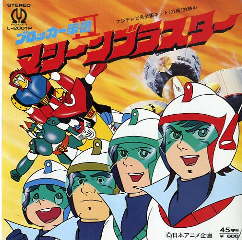 (見本盤) 超級機械人 < 無敵飛天俠 > 1976 EP黑膠唱片