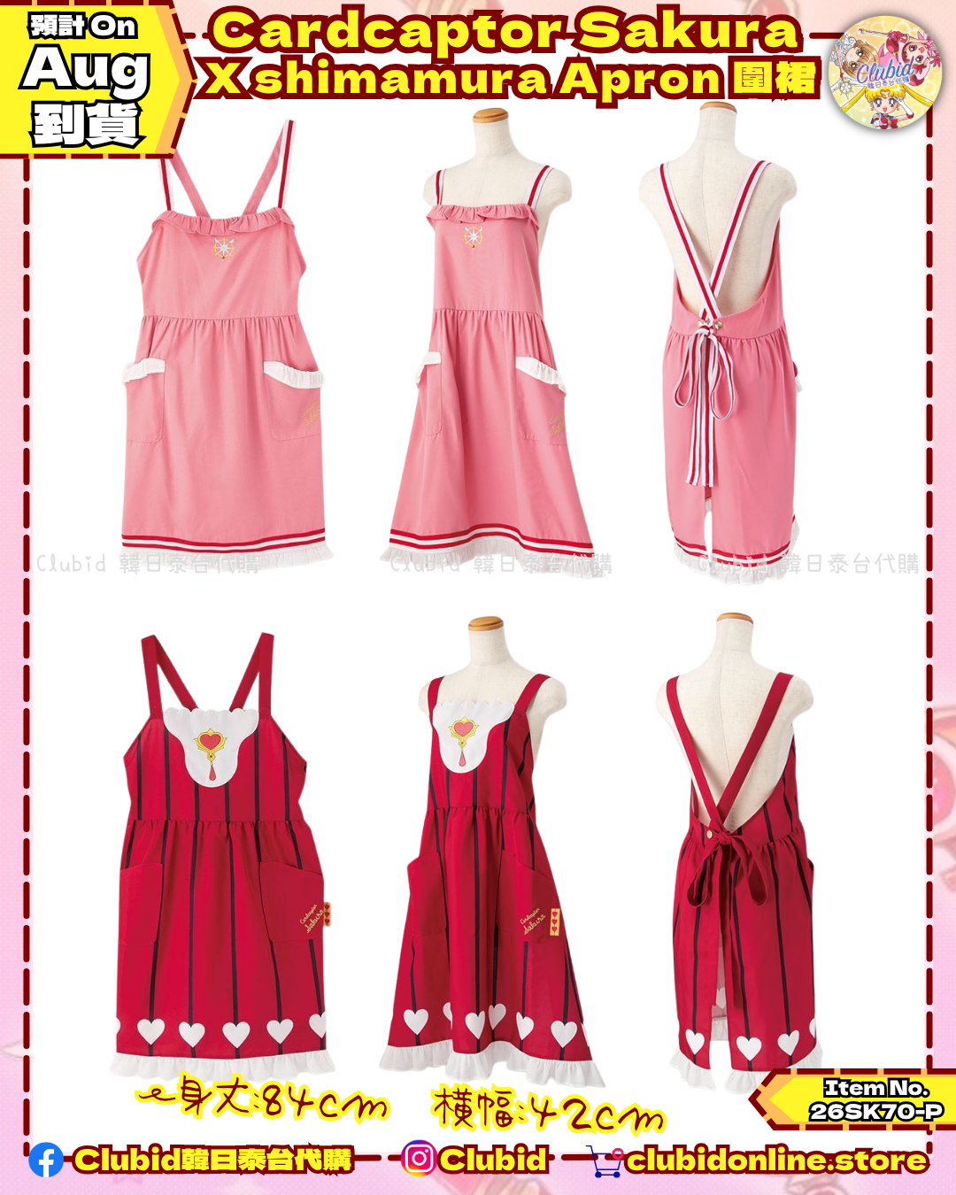 《Pre-Order》Apron 圍裙｜Cardcaptor Sakura x Shimamura (26SK70-P）