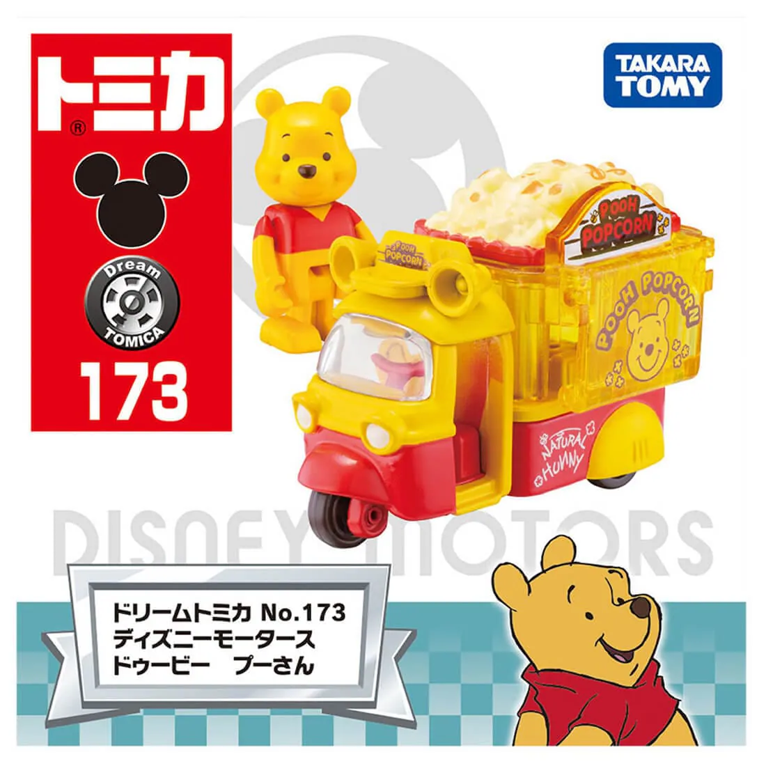【預訂】Pooh Tomica