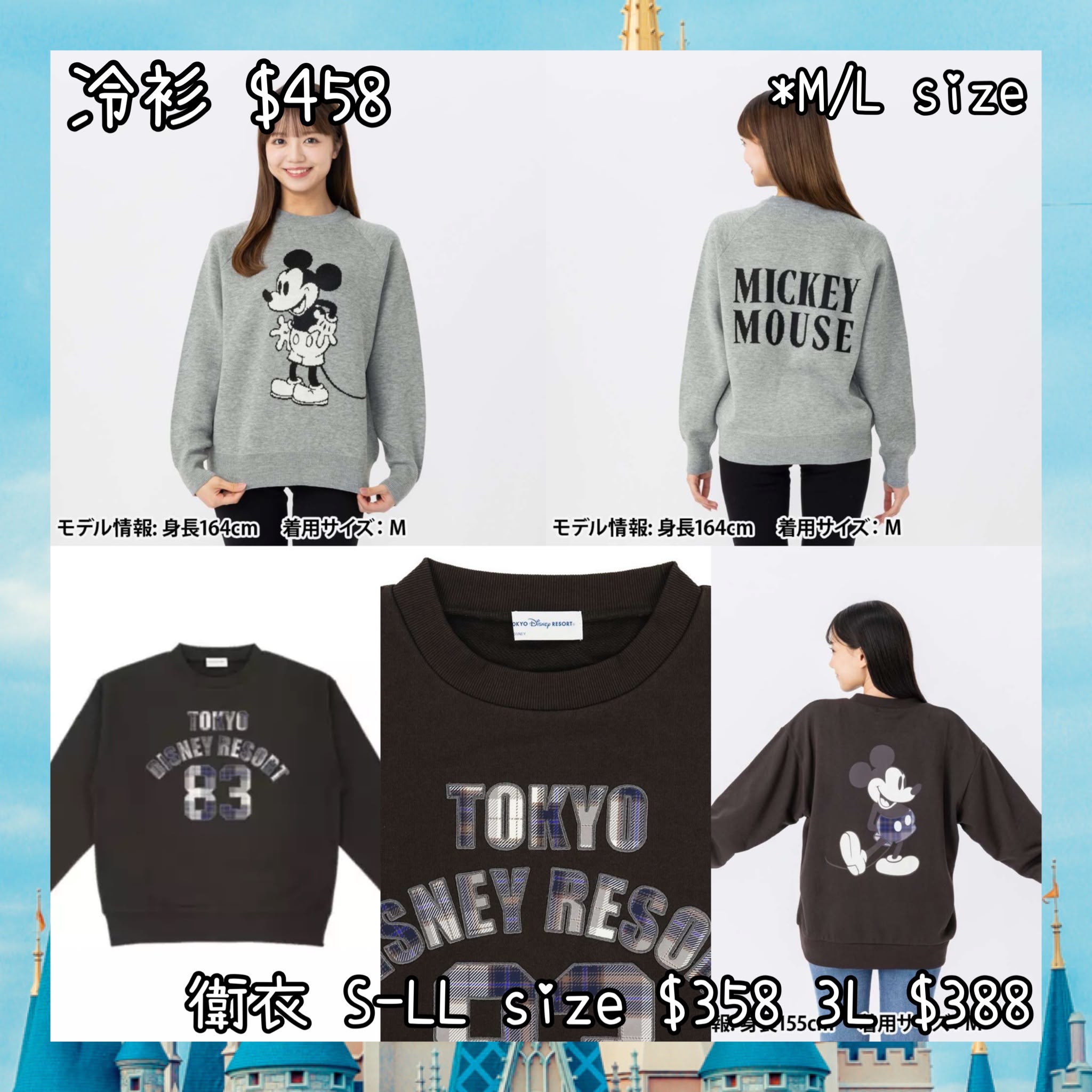 ：日本：DISNEYLAND 園區產品 22/10 日本發賣 冷衫 衛衣