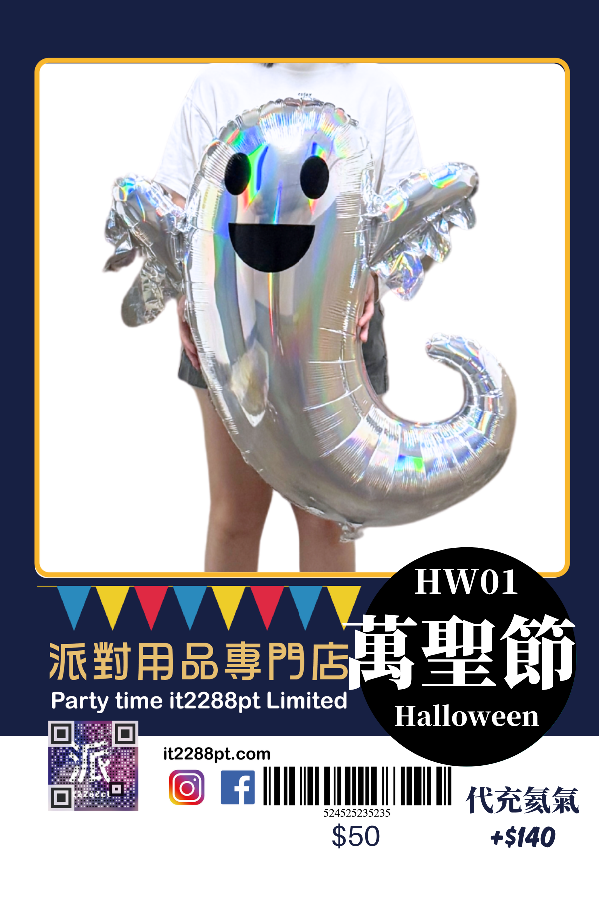 萬聖節造型鋁膜氣球｜木乃伊・眼球・骷髏｜Halloween