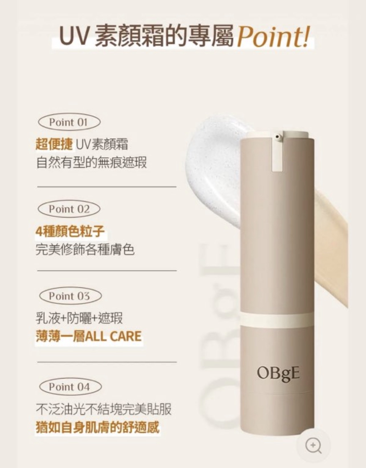 🇰🇷 OBgE Natural Cover Lotion UV 素顏霜