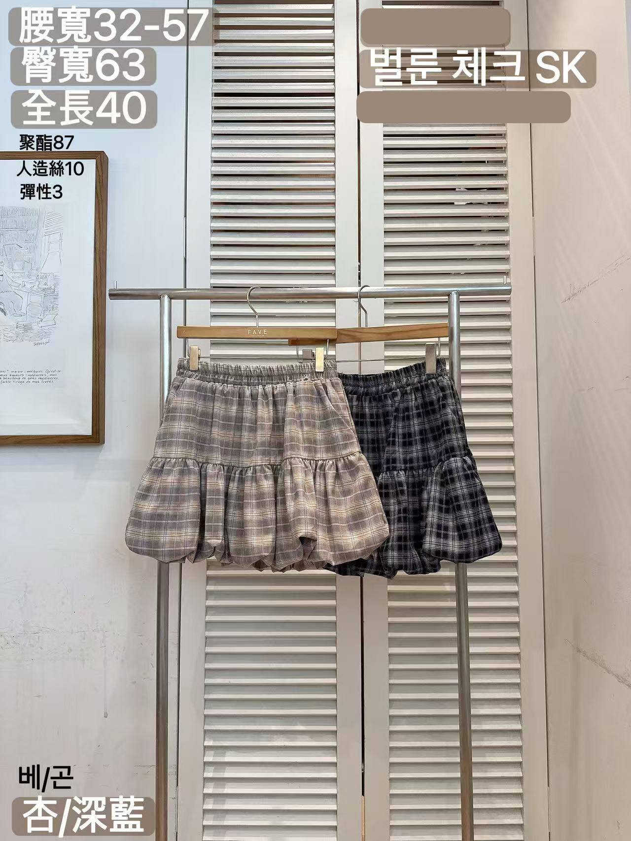 FV21_05 格仔波波SK (2色)