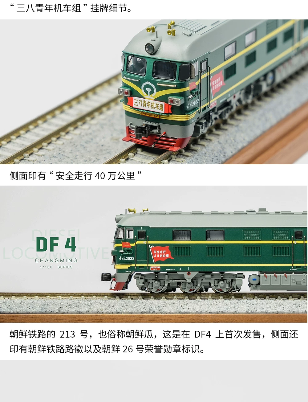  中國長嗚 東風4型內燃機車 DF4 N比例