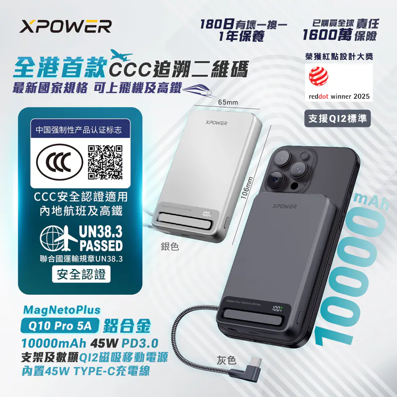 香港行貨 一年保養 XPower (3C可追溯二維碼) MagNetoPlus Q10 Pro鋁合金10000mAh 45W PD3.0支架內置線及數顯QI2磁吸移動電源 