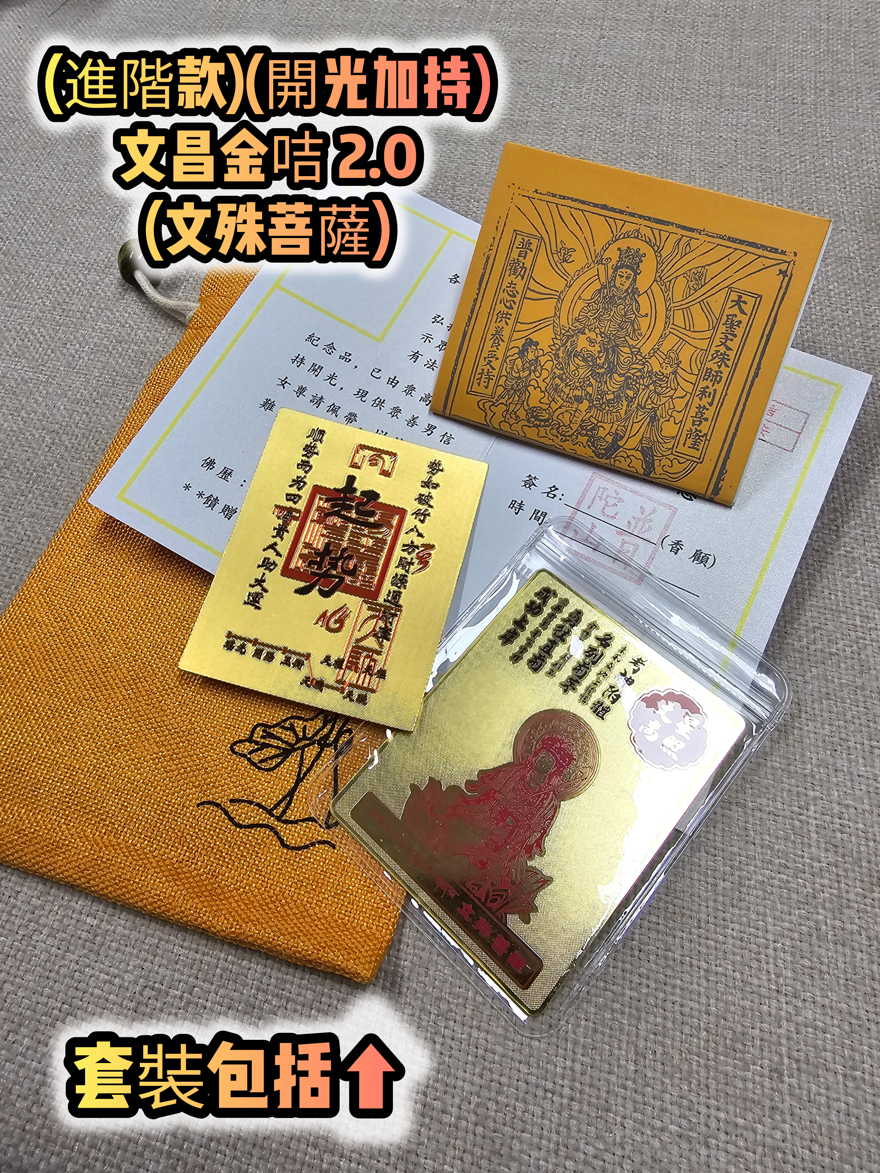 (進階款)(開光加持) 普陀山法雨寺文昌金咭 2.0 (文殊菩薩)