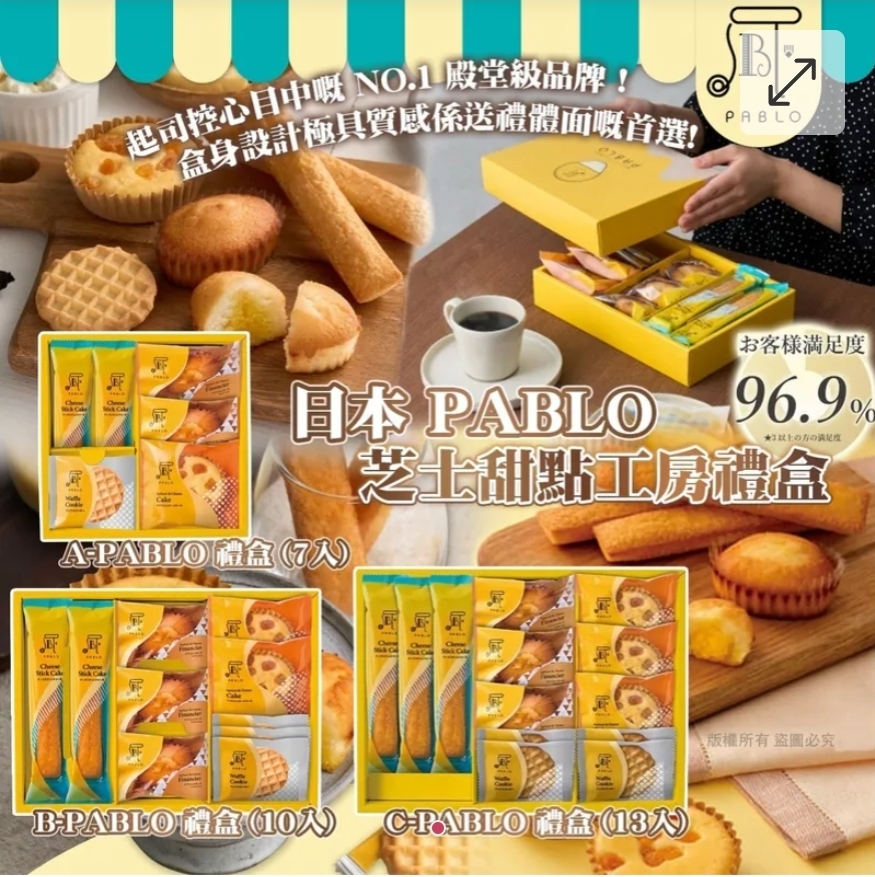 買2盒起每盒優惠$10日本 PABLO 芝士甜點工房禮盒