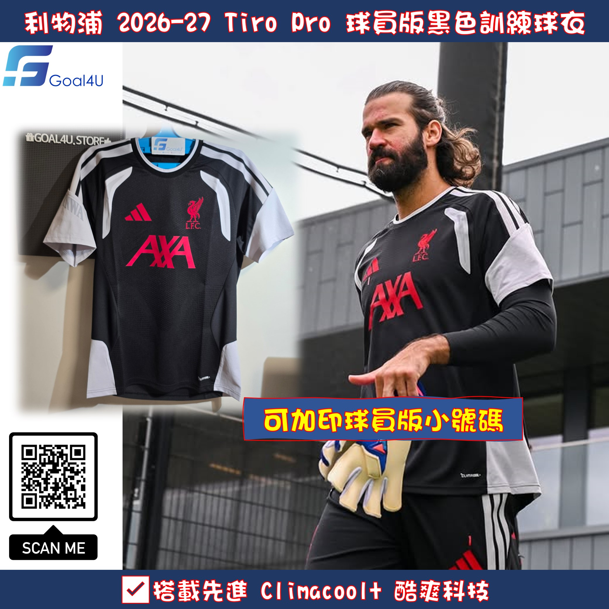 #部分碼現貨 Adidas Liverpool 利物浦 2026-27 Tiro Pro 球員版 Climacool+ 黑色訓練球衣 (可加印球員小號碼) KB5803