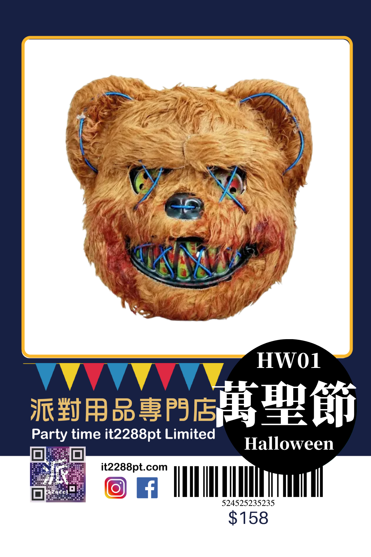 萬聖節派對面具｜LED・兔女郎・南瓜造型