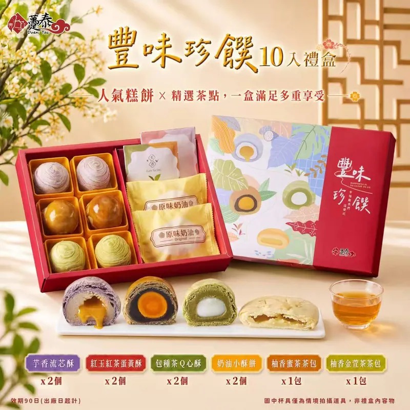 【台灣製造 躉泰豐味珍饌禮盒 (1盒10入)】