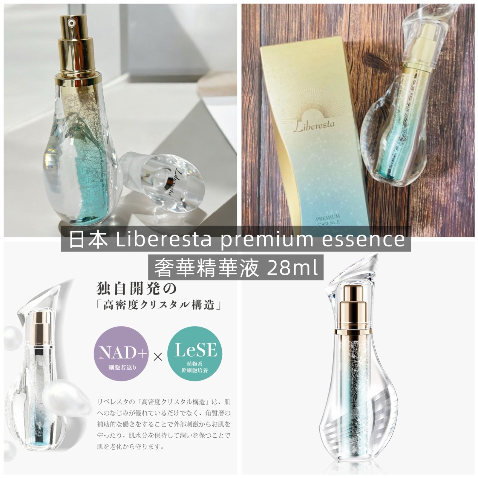 日本 Liberesta 奢華精華液 28ml-預計6月中到貨